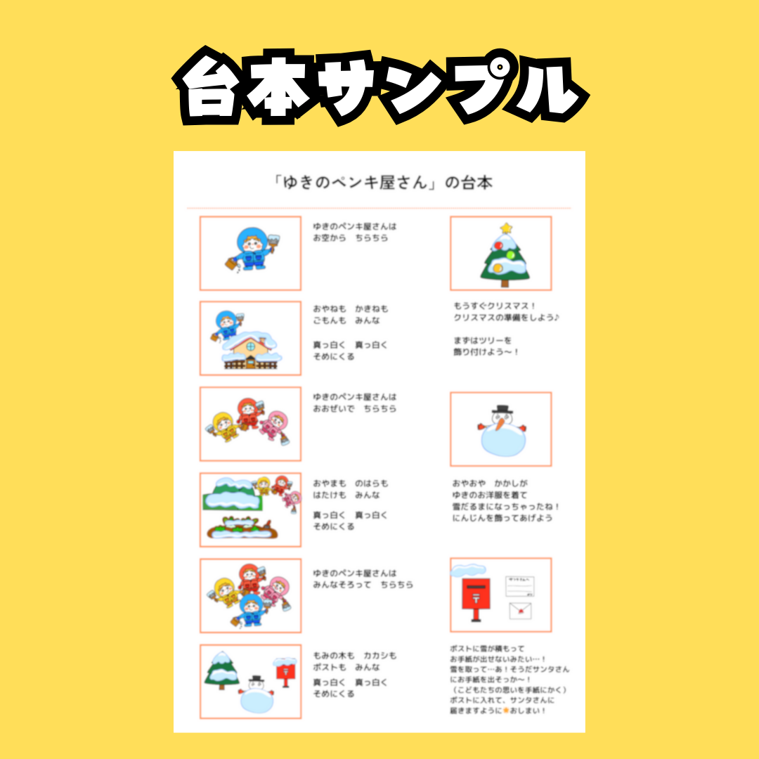 雪のペンキ屋さん(ゆきのペンキやさん) 7 4 ちょきぺたファクトリー 雪のペンキ屋さん(ゆきのペンキやさん) - 画像 (5)