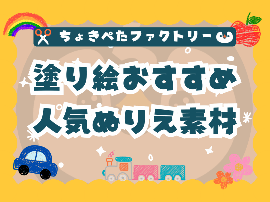 ちょきぺたファクトリー | ちょきぺたファクトリー