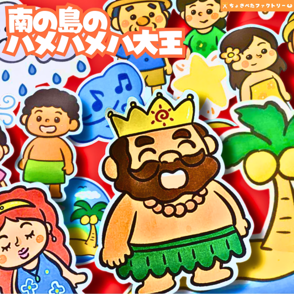 ちょきぺたファクトリー ちょきぺたファクトリー