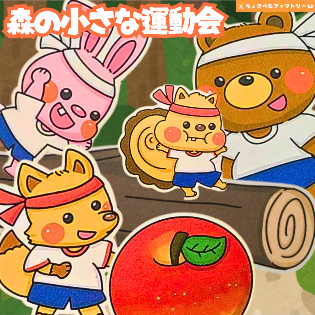 ちょきぺたファクトリー | ちょきぺたファクトリー