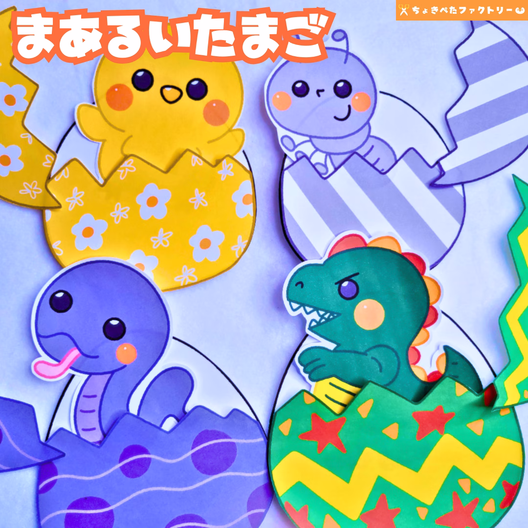 まあるい卵(まあるいたまご) 16 0089 ちょきぺたファクトリー まあるい卵(まあるいたまご)