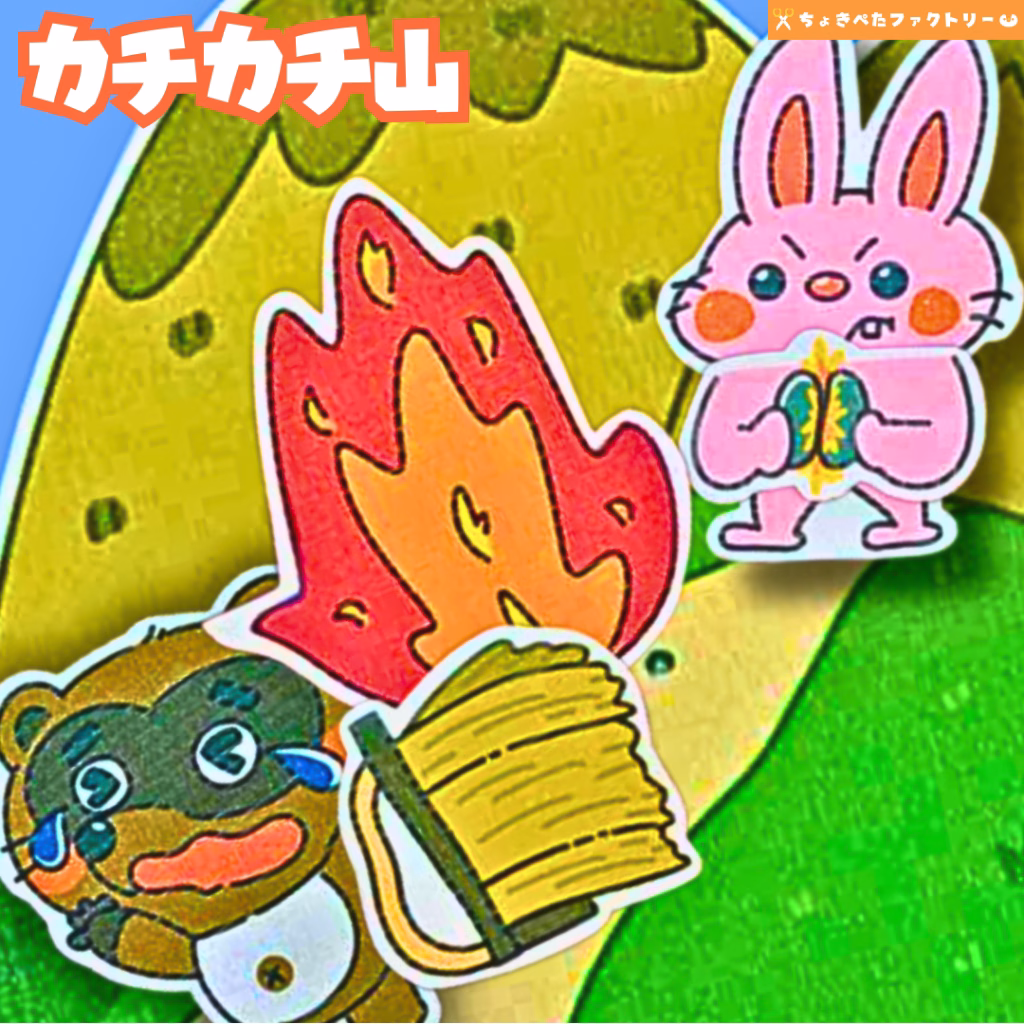 ちょきぺたファクトリー ちょきぺたファクトリー