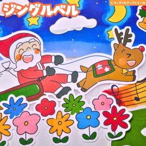 ジングルベル