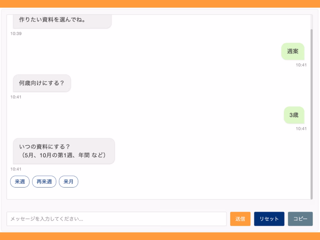 【こぴぺたくん】質問に答えるだけで週案や月案など保育書類を生成してくれるAIサービス | 4 3 ちょきぺたファクトリー 【こぴぺたくん】質問に答えるだけで週案や月案など保育書類を生成してくれるAIサービス | ちょきぺたファクトリー