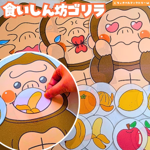 食いしん坊ゴリラ(くいしんぼゴリラ)