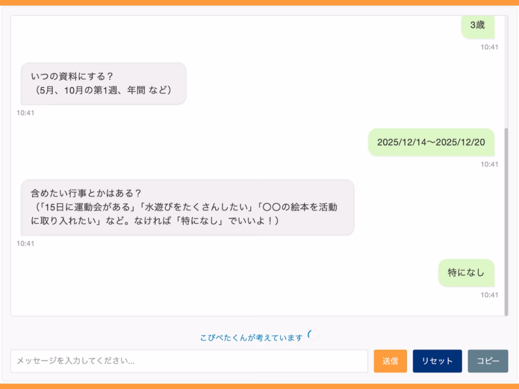 【こぴぺたくん】質問に答えるだけで週案や月案など保育書類を生成してくれるAIサービス | 5 3 ちょきぺたファクトリー 【こぴぺたくん】質問に答えるだけで週案や月案など保育書類を生成してくれるAIサービス | ちょきぺたファクトリー