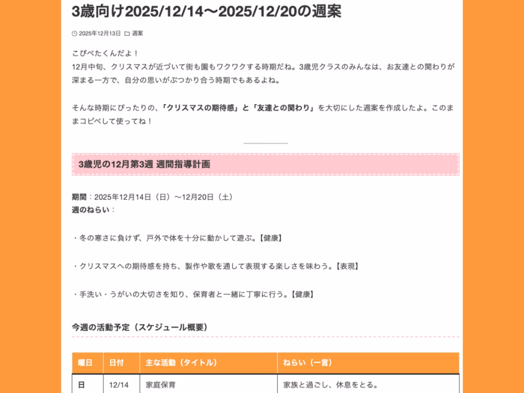 【こぴぺたくん】質問に答えるだけで週案や月案など保育書類を生成してくれるAIサービス | 6 3 ちょきぺたファクトリー 【こぴぺたくん】質問に答えるだけで週案や月案など保育書類を生成してくれるAIサービス | ちょきぺたファクトリー