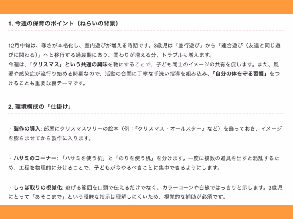 【こぴぺたくん】質問に答えるだけで週案や月案など保育書類を生成してくれるAIサービス | 7 2 ちょきぺたファクトリー 【こぴぺたくん】質問に答えるだけで週案や月案など保育書類を生成してくれるAIサービス | ちょきぺたファクトリー