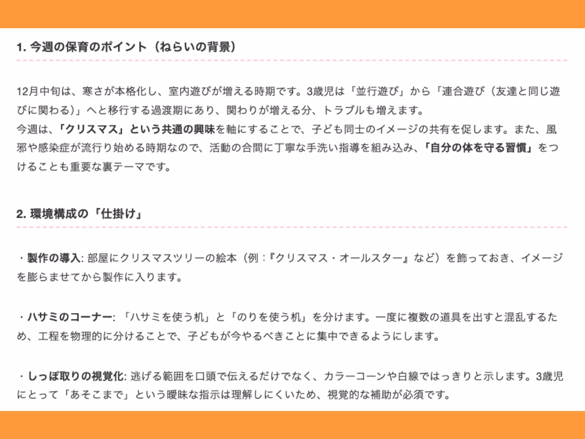 【こぴぺたくん】質問に答えるだけで週案や月案など保育書類を生成してくれるAIサービス ちょきぺたファクトリー