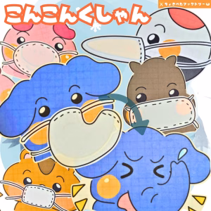 コンコンクシャンの歌(こんこんくしゃんのうた)