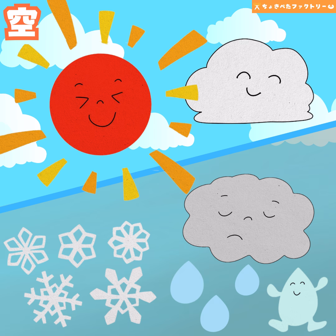 空(そら) 0008 A 00 0002 00 a4 001 images 001 ちょきぺたファクトリー 空(そら)