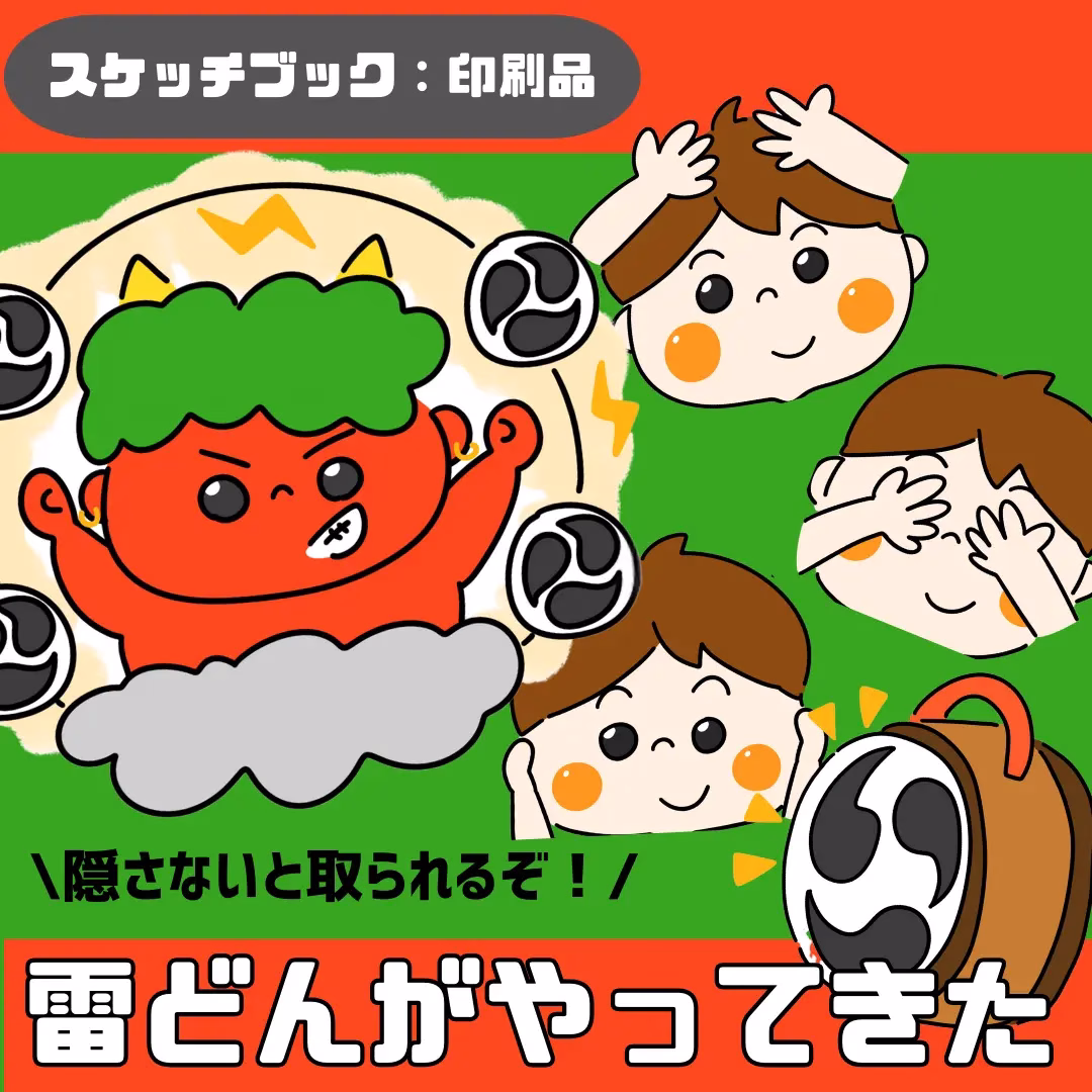 雷どんがやってきた(かみなりどんがやってきた) | 0014 D 00 0003 00 a4 001 images 000 ちょきぺたファクトリー 雷どんがやってきた(かみなりどんがやってきた)