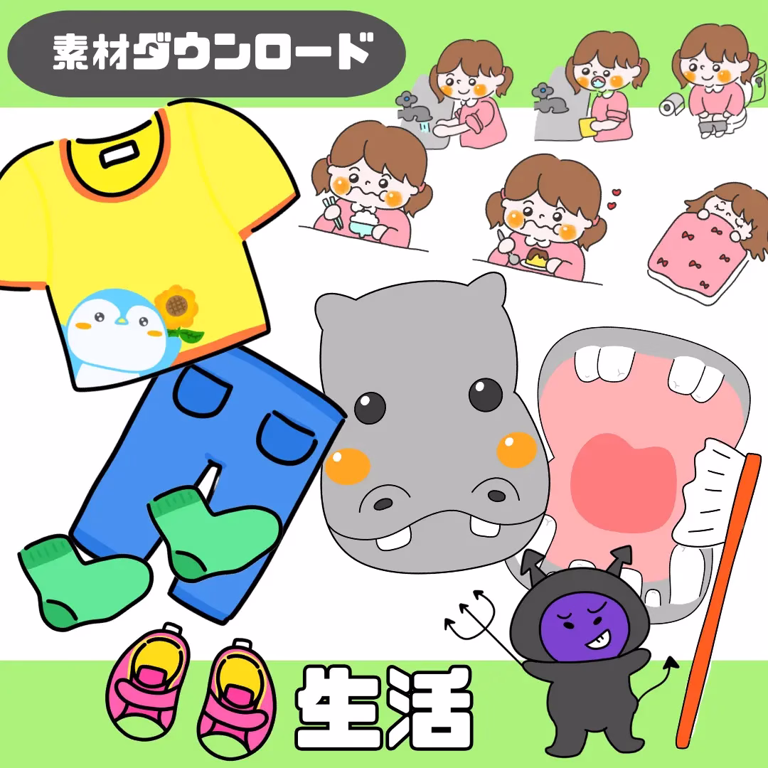 生活(せいかつ) | 0017 F 00 0001 00 a4 001 images 000 ちょきぺたファクトリー 生活(せいかつ)