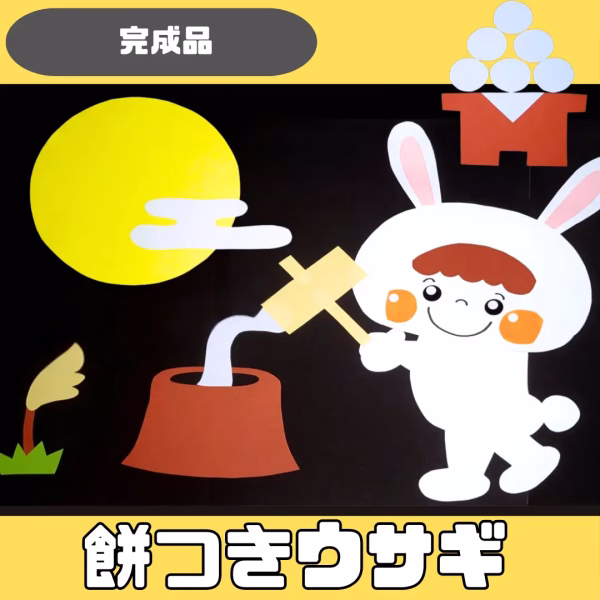 餅つきウサギ（もちつきうさぎ）