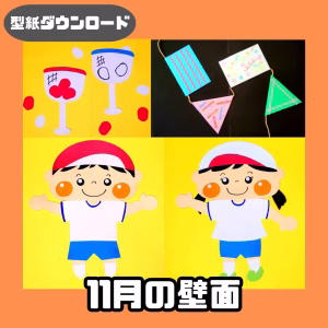 運動会（うんどうかい）