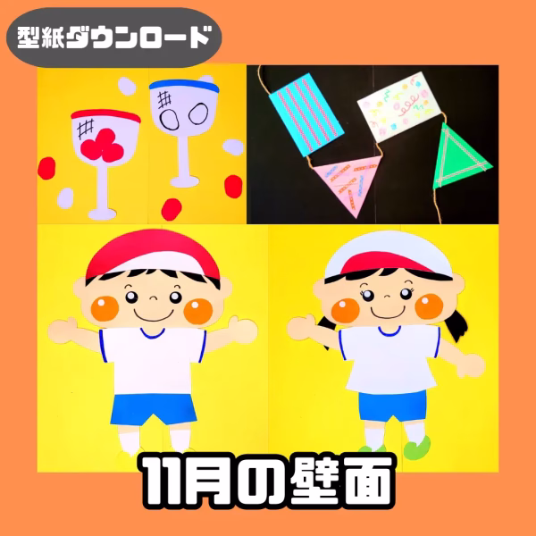 運動会（うんどうかい）