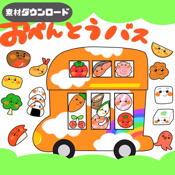 お弁当バス（おべんとうばす）