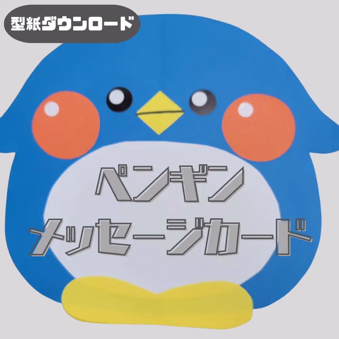 ペンギン | 0034 H 00 0001 00 a4 001 images 000 ちょきぺたファクトリー ペンギン