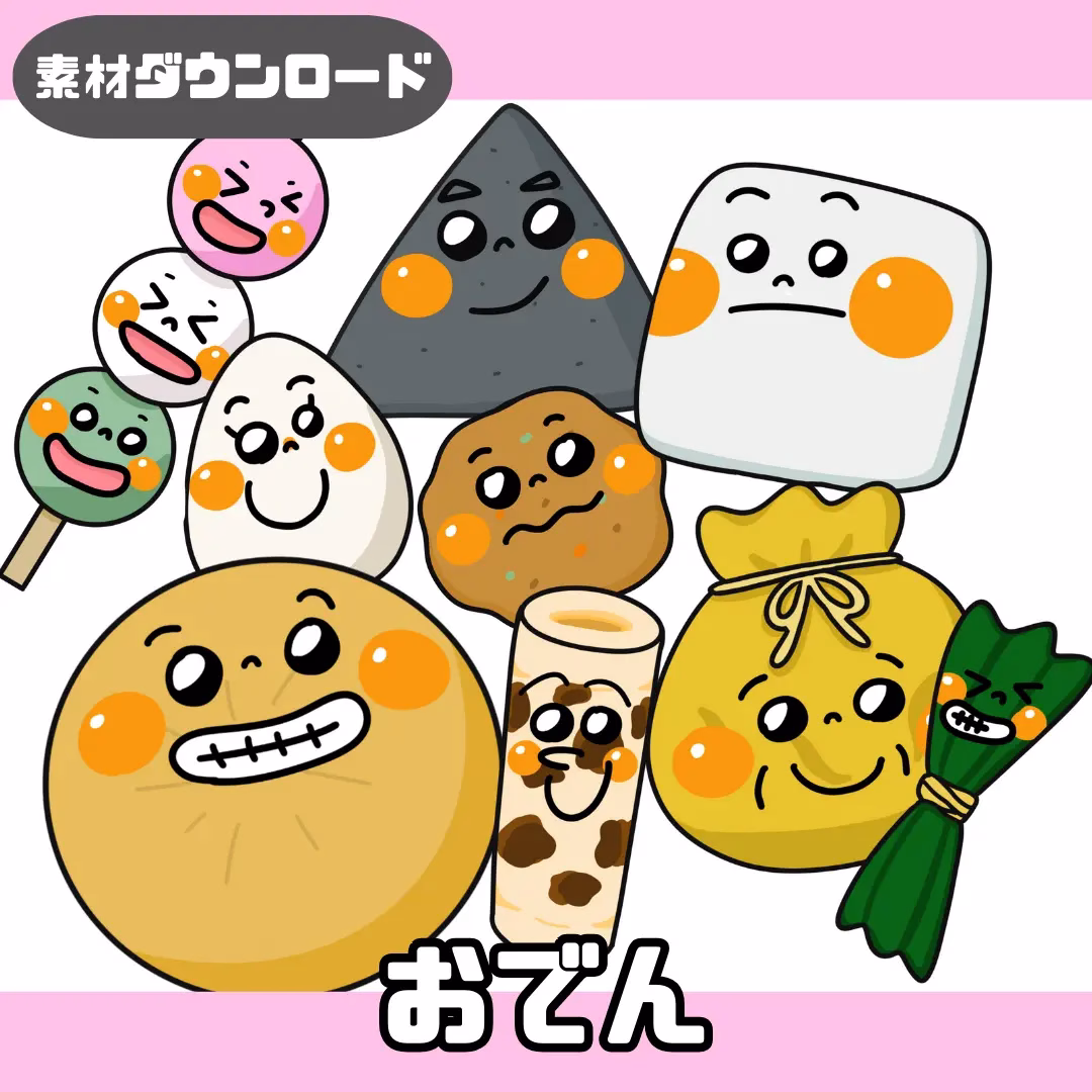 おでん | 0046 F 00 0001 00 a4 001 images 000 ちょきぺたファクトリー おでん