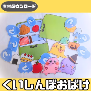 食いしん坊お化け(くいしんぼおばけ)