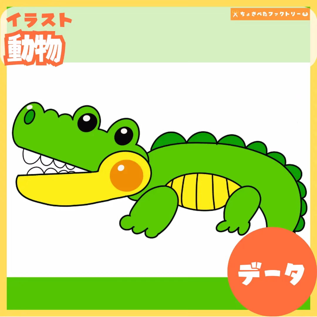 動物(どうぶつ) | 0050 F 00 0001 00 a4 001 images 000 ちょきぺたファクトリー 動物(どうぶつ)