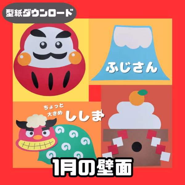 お正月（おしょうがつ）