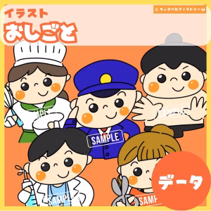 お仕事(おしごと)