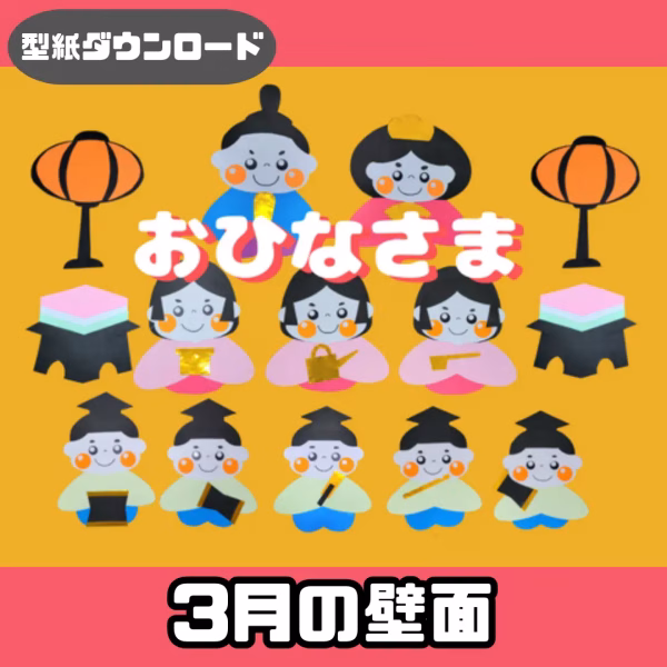 お雛様（おひなさま）