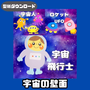 宇宙（うちゅう）