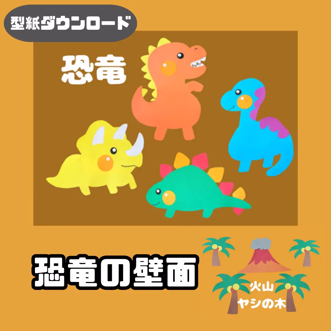 恐竜(きょうりゅう) | 0072 A 00 0001 00 a4 001 images 000 ちょきぺたファクトリー 恐竜(きょうりゅう)
