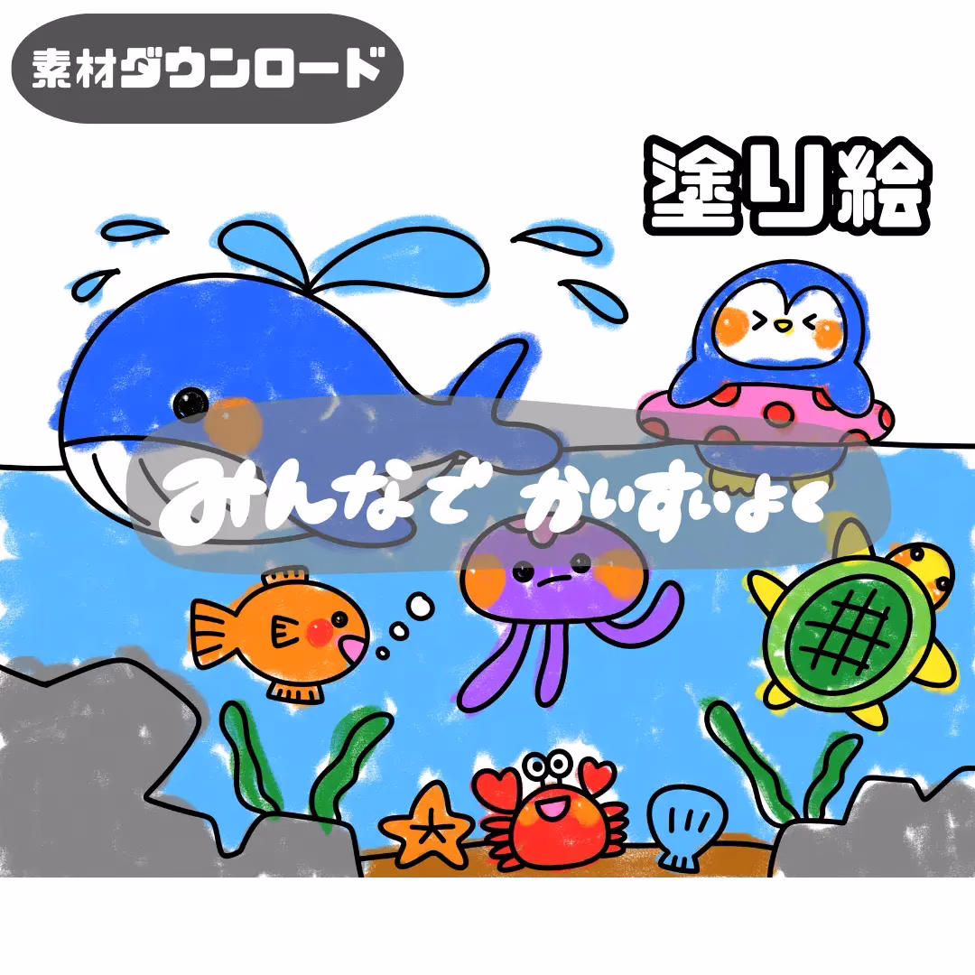 みんなで海水浴(みんなでかいすいよく) | 0092 G 00 0001 00 a4 001 images 000 ちょきぺたファクトリー みんなで海水浴(みんなでかいすいよく)