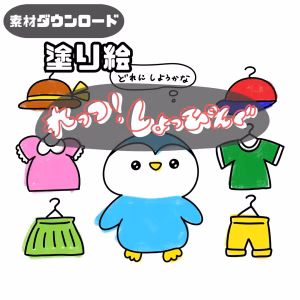 レッツ！ショッピング！