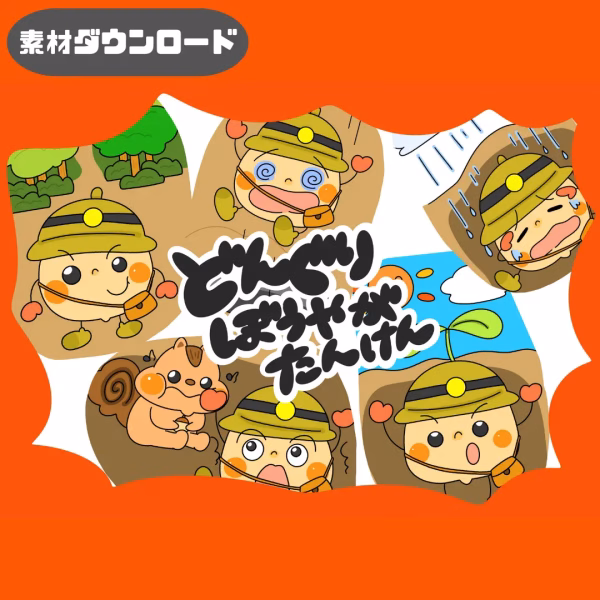 どんぐり坊やが探検（どんぐりぼうやがたんけん）