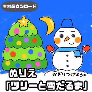 ツリーと雪だるま(ツリーとゆきだるま)