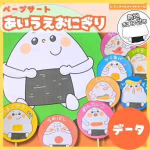 あいうえおにぎり