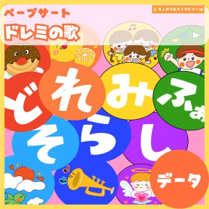 ドレミの歌（ドレミのうた）