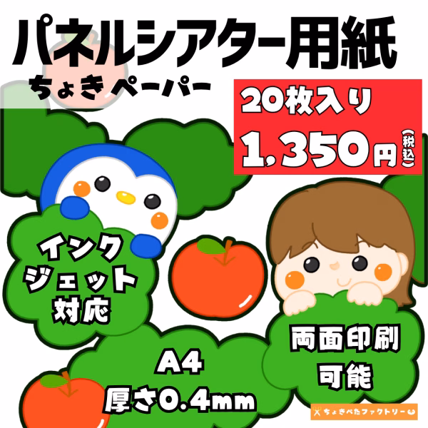 ちょきペーパー