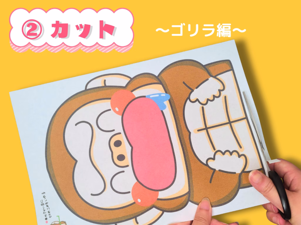 食いしん坊ゴリラ（くいしんぼゴリラ） | ちょきぺたファクトリー