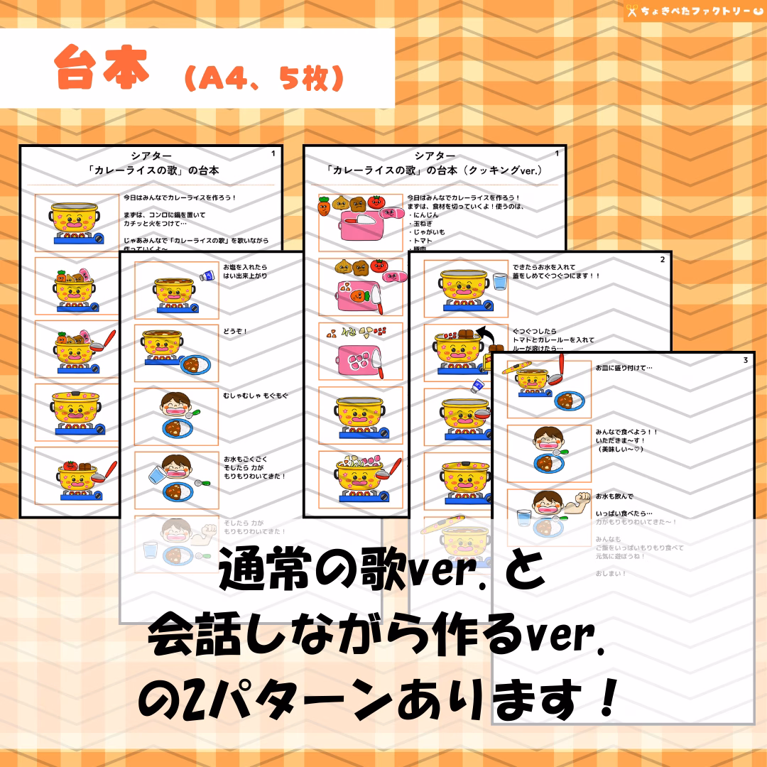 カレーライスの歌(カレーライスのうた) | 0028 E 00 0002 00 a4 001 images 006 ちょきぺたファクトリー カレーライスの歌(カレーライスのうた) - 画像 (6)