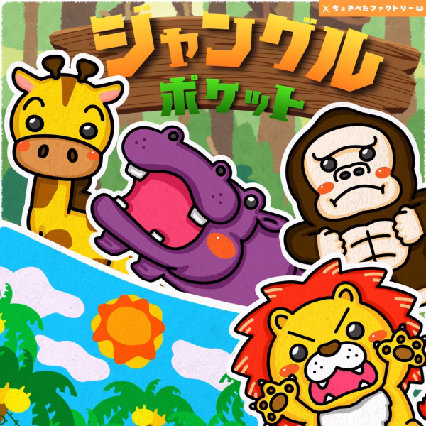 ジャングルポケット