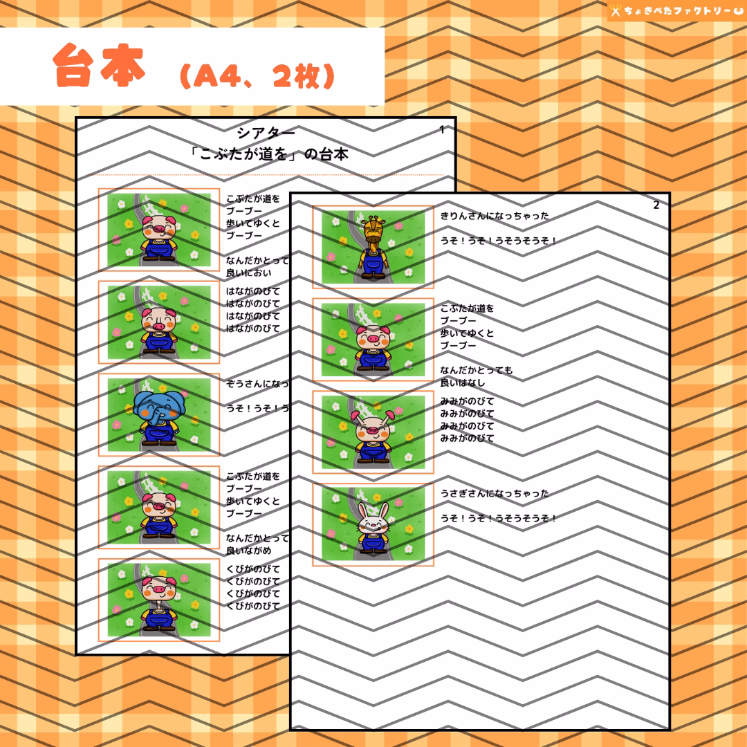 子豚が道を(こぶたがみちを) | 0026 D 00 0002 00 a4 001 images 004 ちょきぺたファクトリー 子豚が道を(こぶたがみちを) - 画像 (4)