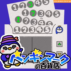ペンギンマークの百貨店（ペンギンマークのひゃっかてん）