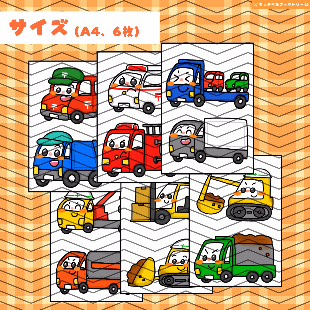 働く車(はたらくくるま) | 0025 E 00 0002 00 a4 001 images 005 ちょきぺたファクトリー 働く車(はたらくくるま) - 画像 (4)