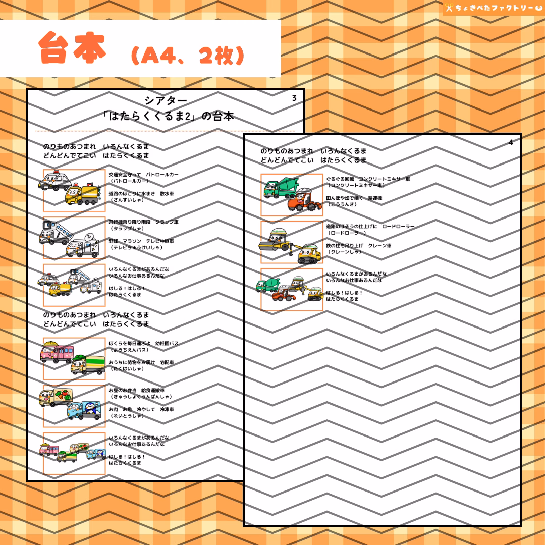 働く車(はたらくくるま) | 0025 E 00 0002 00 a4 001 images 006 ちょきぺたファクトリー 働く車(はたらくくるま) - 画像 (7)