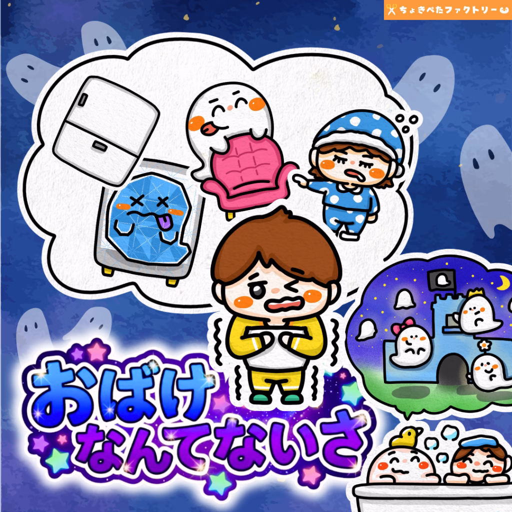 ちょきぺたファクトリー | ちょきぺたファクトリー