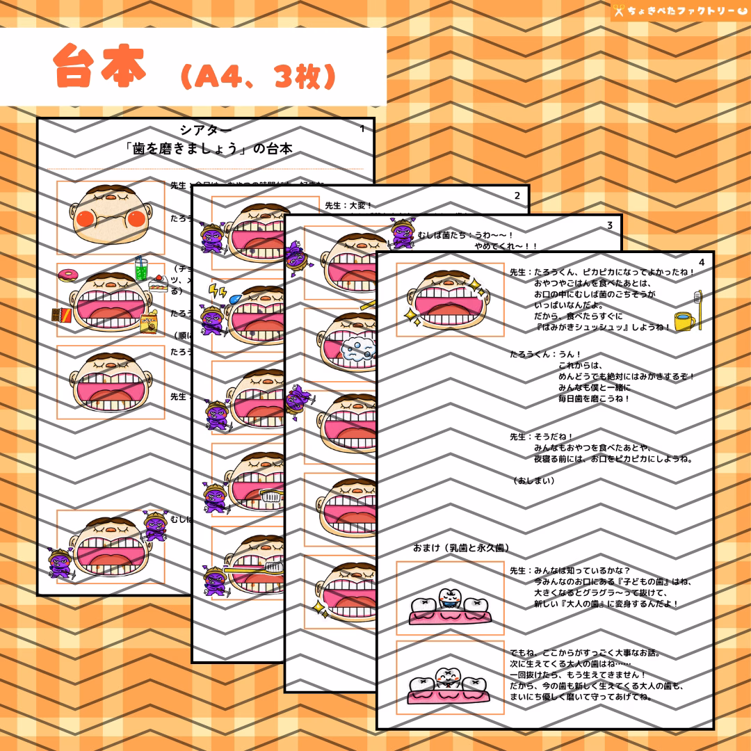 歯を磨きましょう(はをみがきましょう) | 0200 E 00 0002 00 a4 001 images 004 ちょきぺたファクトリー 歯を磨きましょう(はをみがきましょう) - 画像 (4)