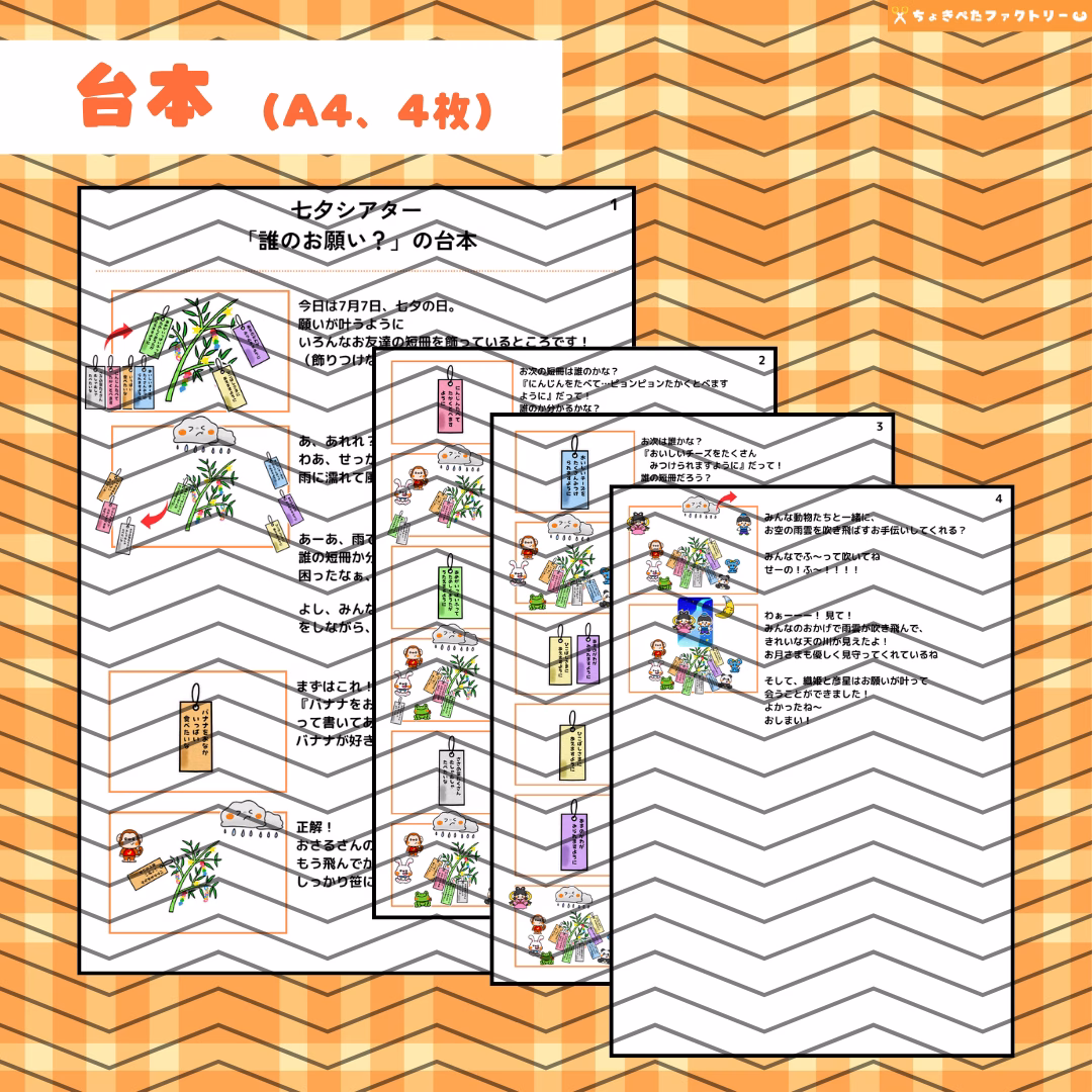 誰のお願い?(だれのおねがい?) | 0201 E 00 0002 00 a4 001 images 006 ちょきぺたファクトリー 誰のお願い?(だれのおねがい?) - 画像 (6)